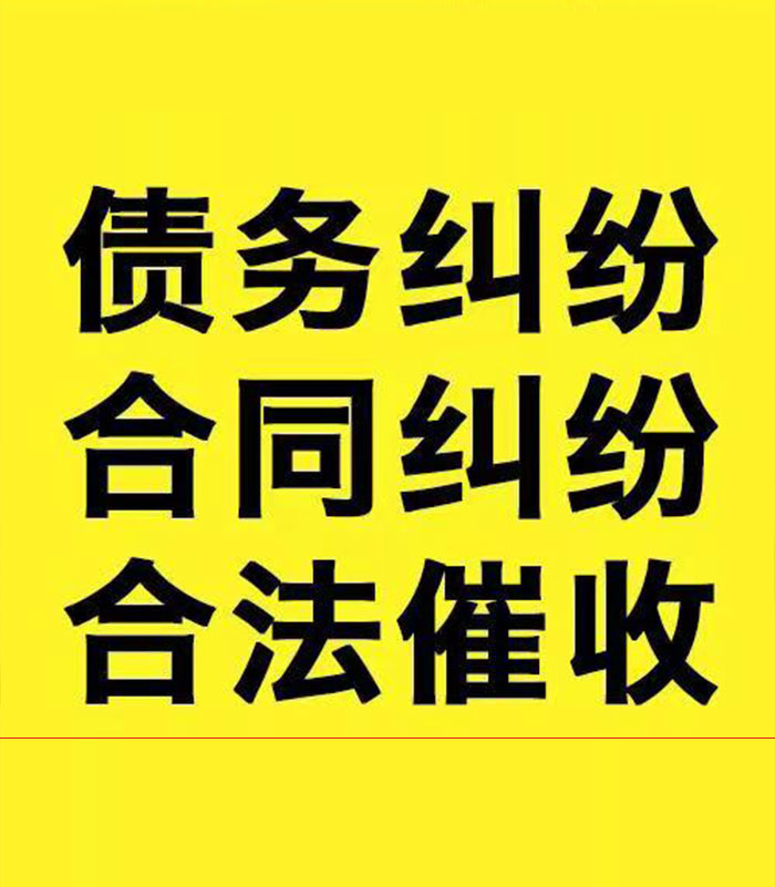 横峰专业要账公司
