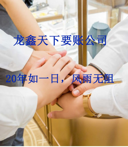横峰要账公司